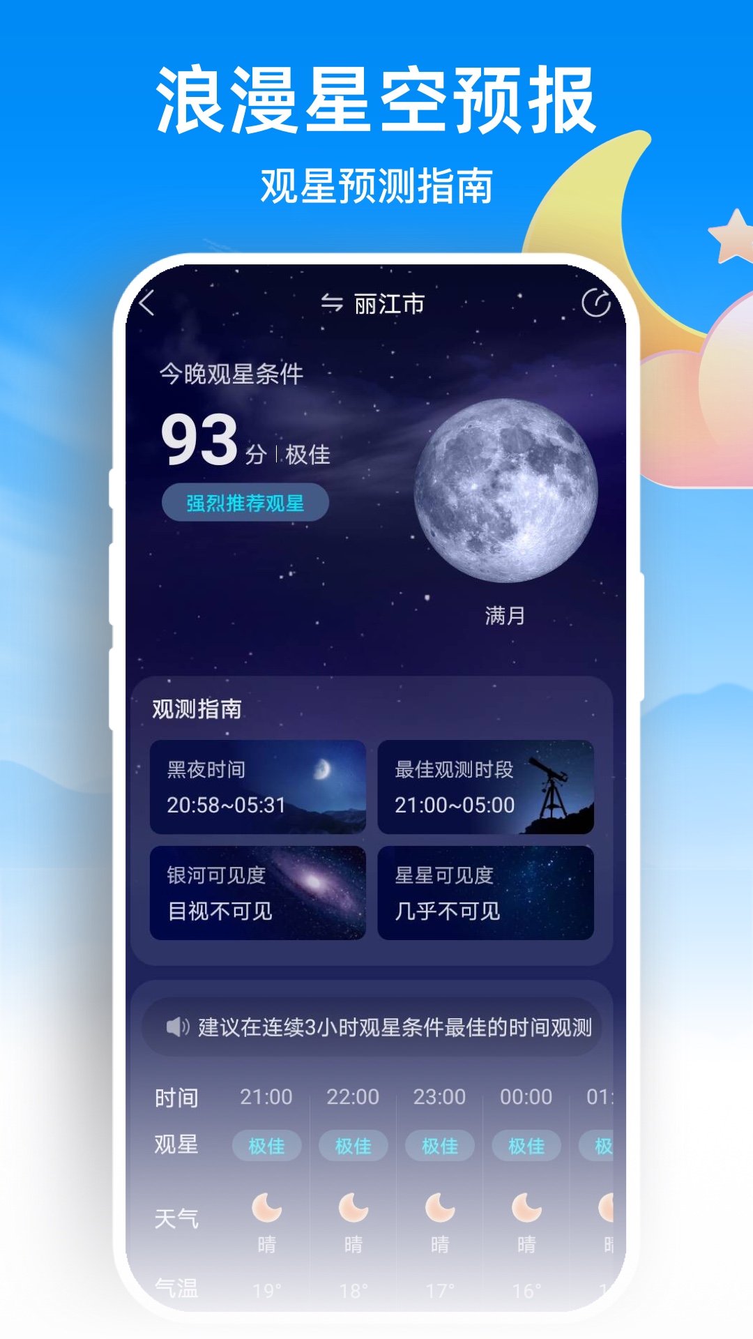
天气预报网app