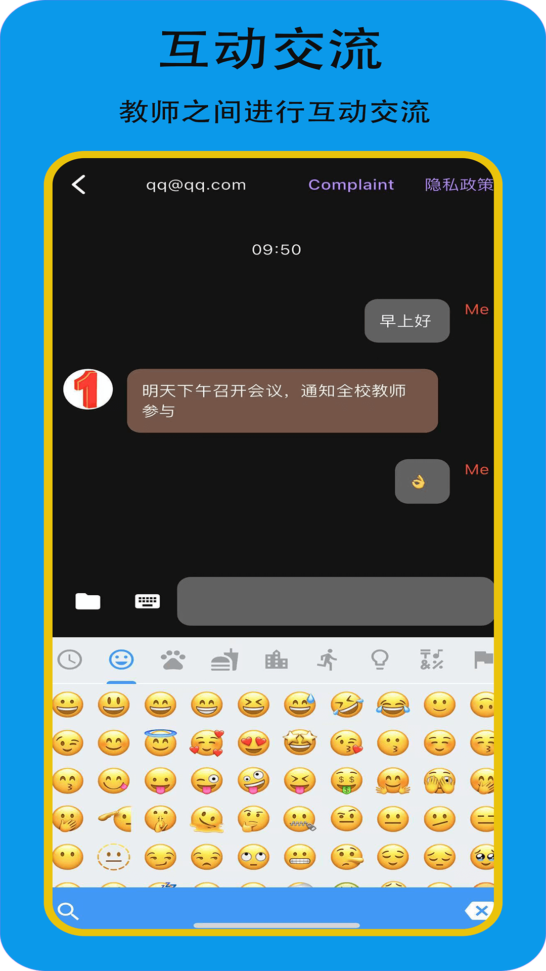 
老师大本营app