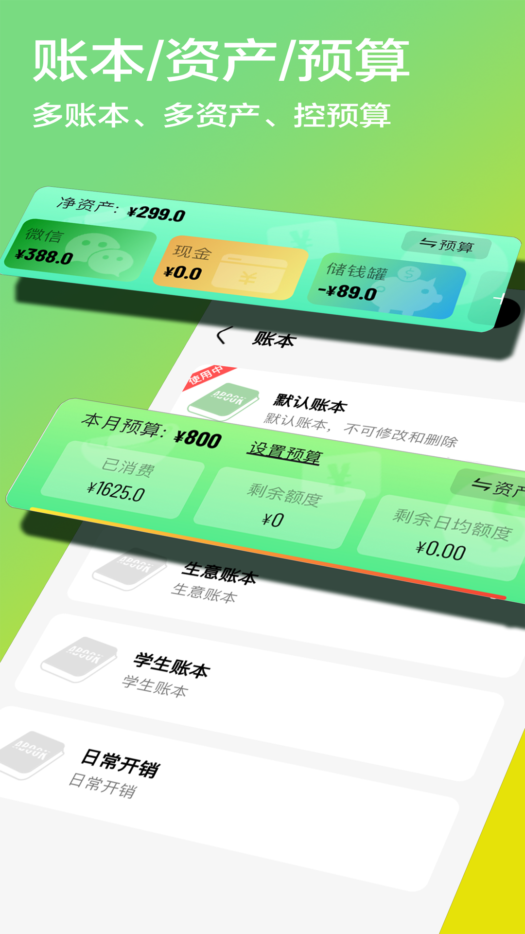 
记账笔app