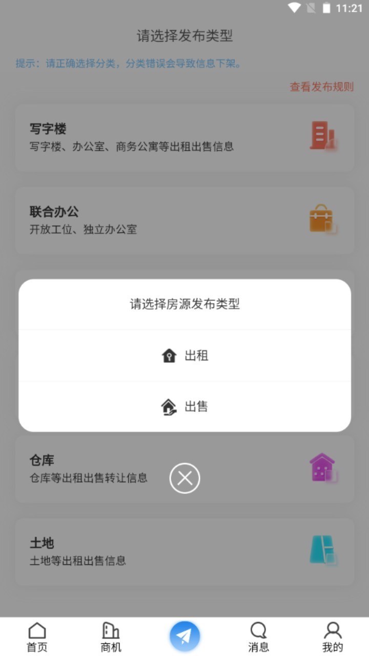 
区域楼宇经济综合信息服务系统app