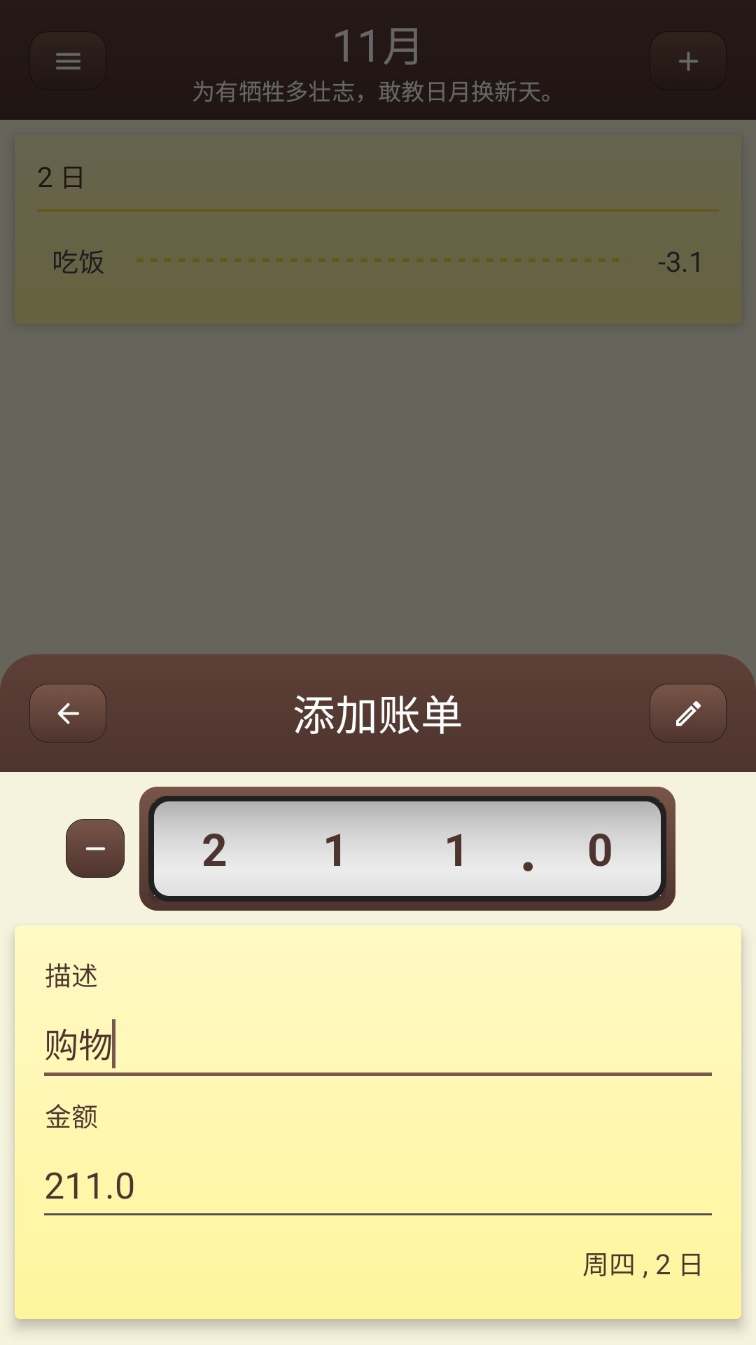 账明app