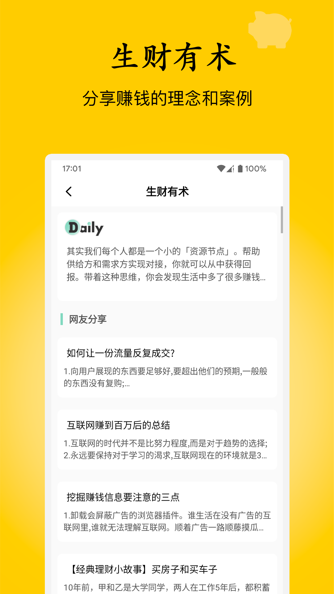 慢慢存钱app