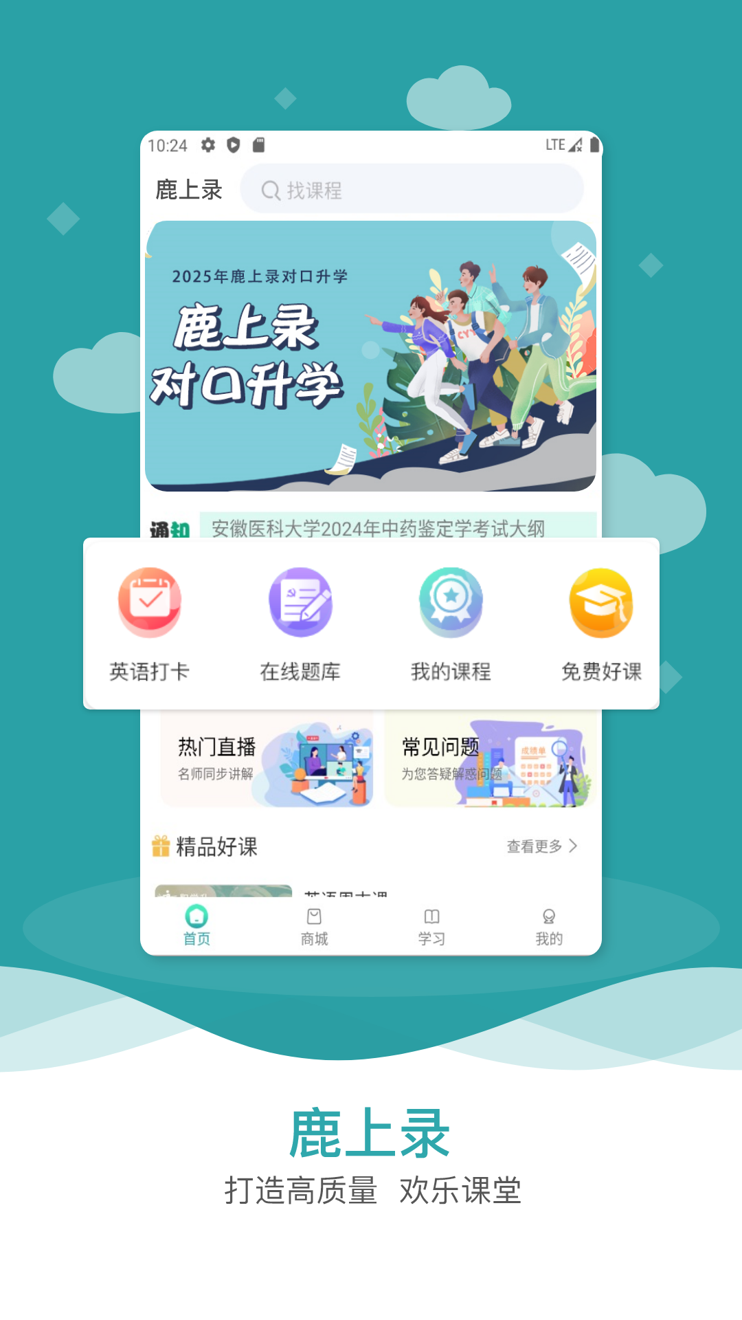 
鹿上录app
