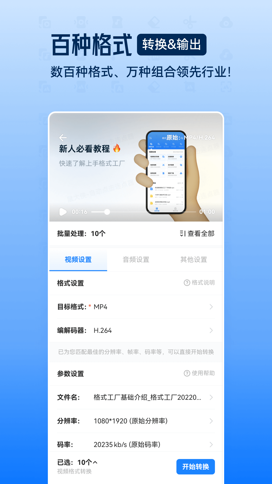 
格式工厂app