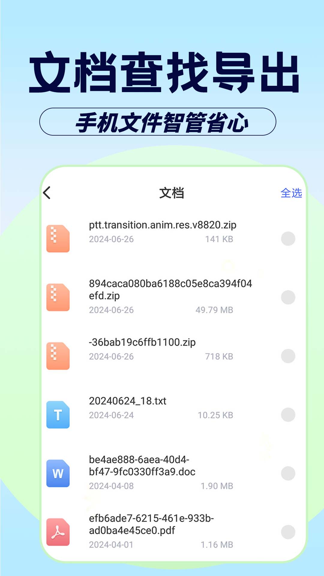 
聊天记录备份云app