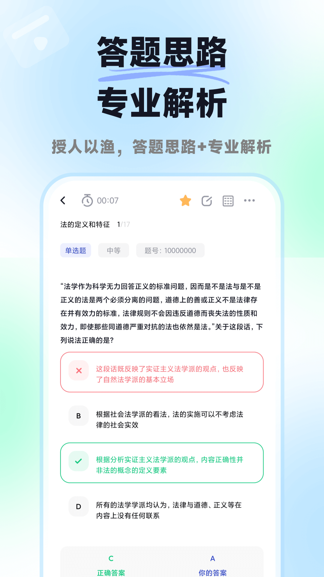 揽星法考app