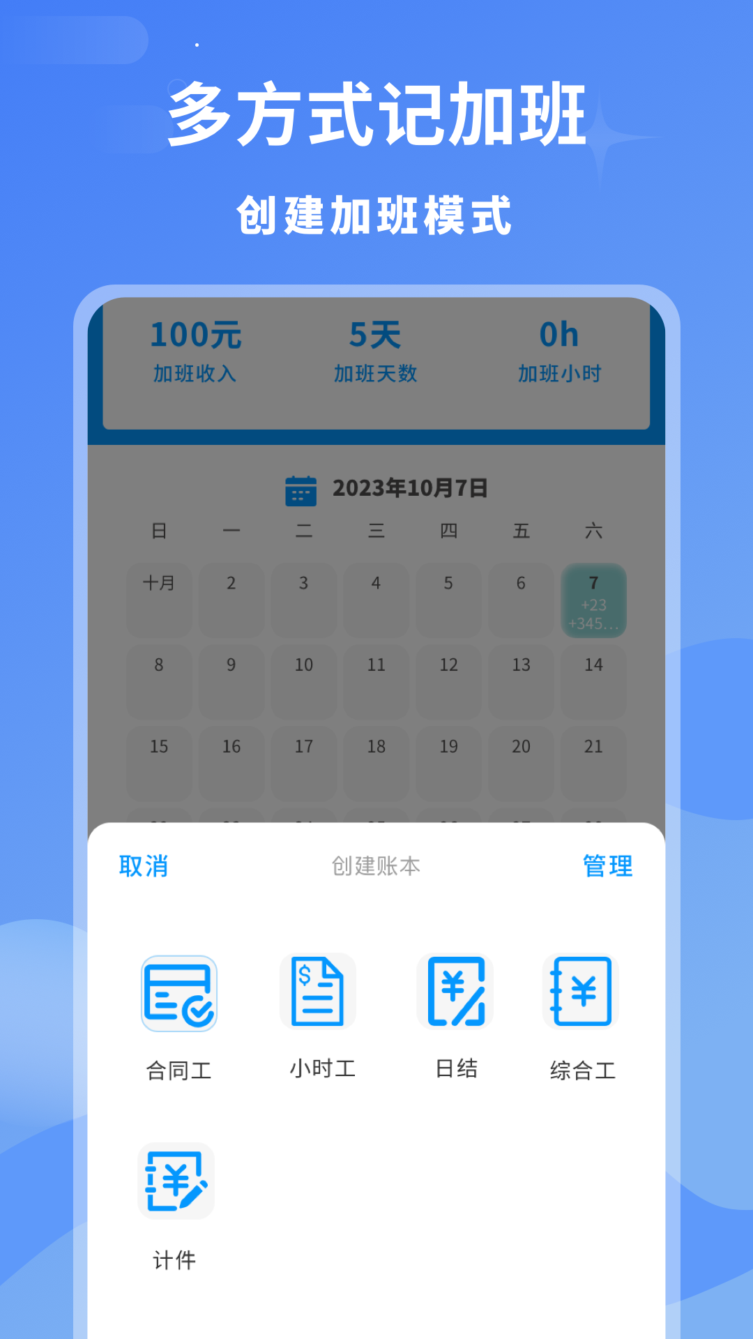 
临时工记账app