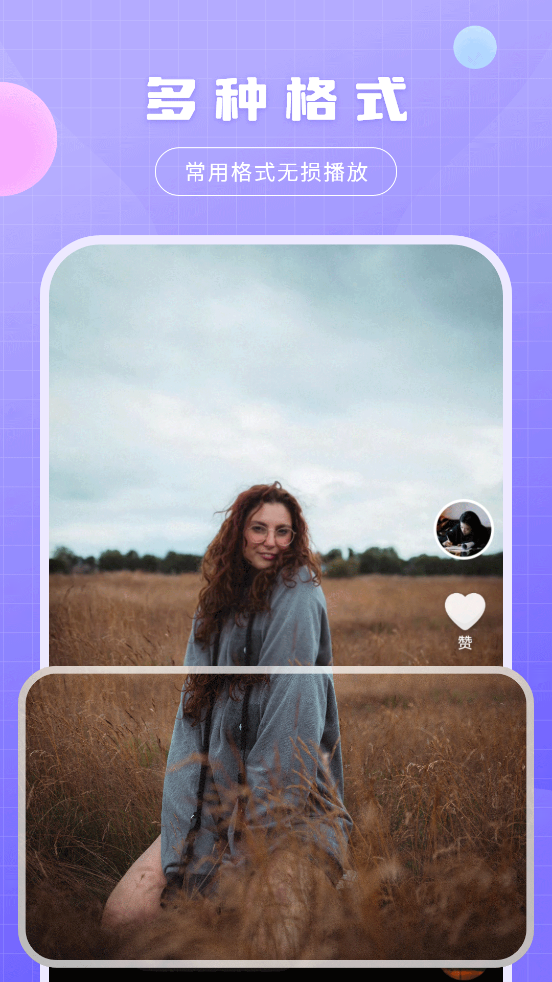 全能影音播放器