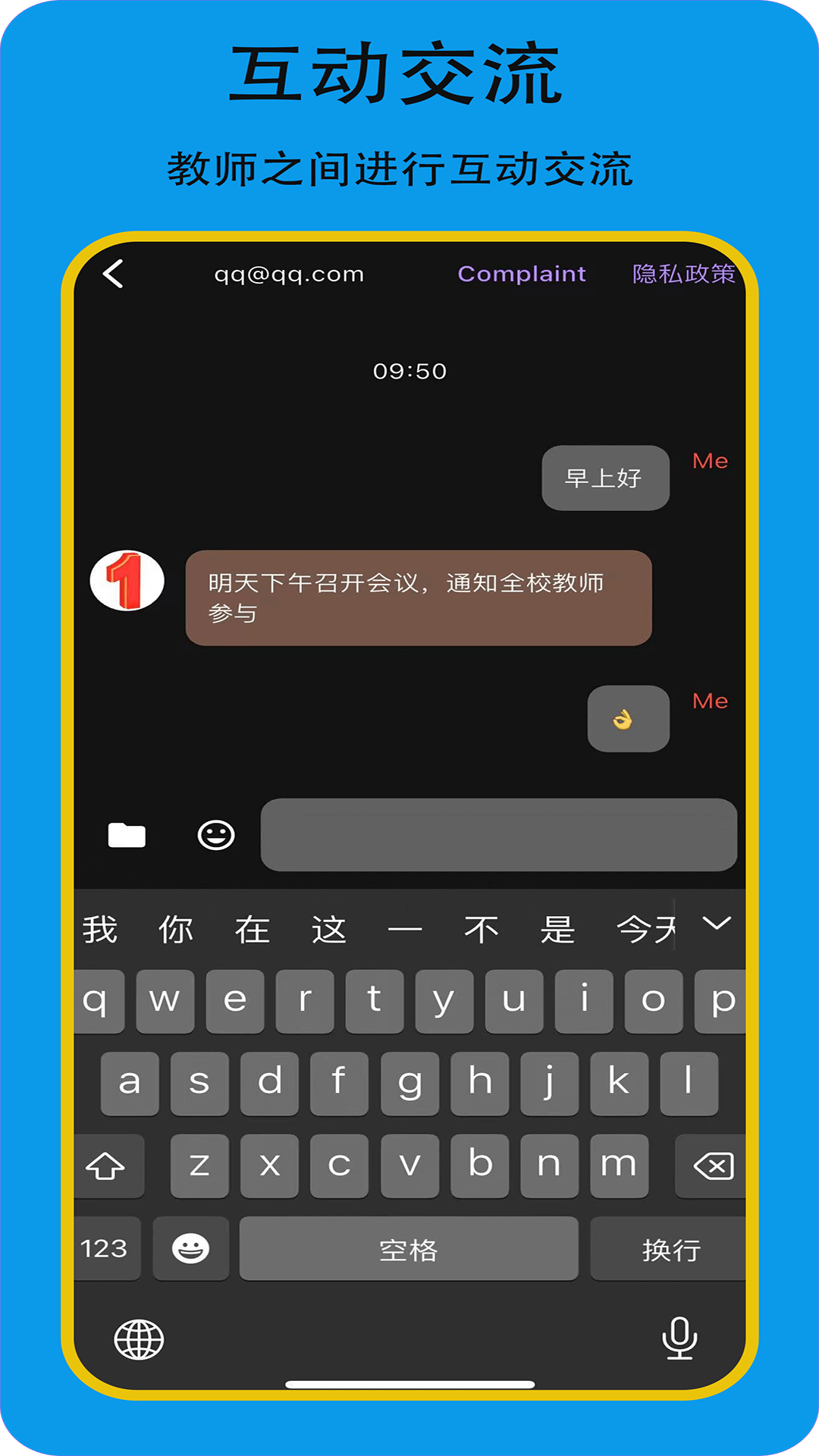 
老师大本营app