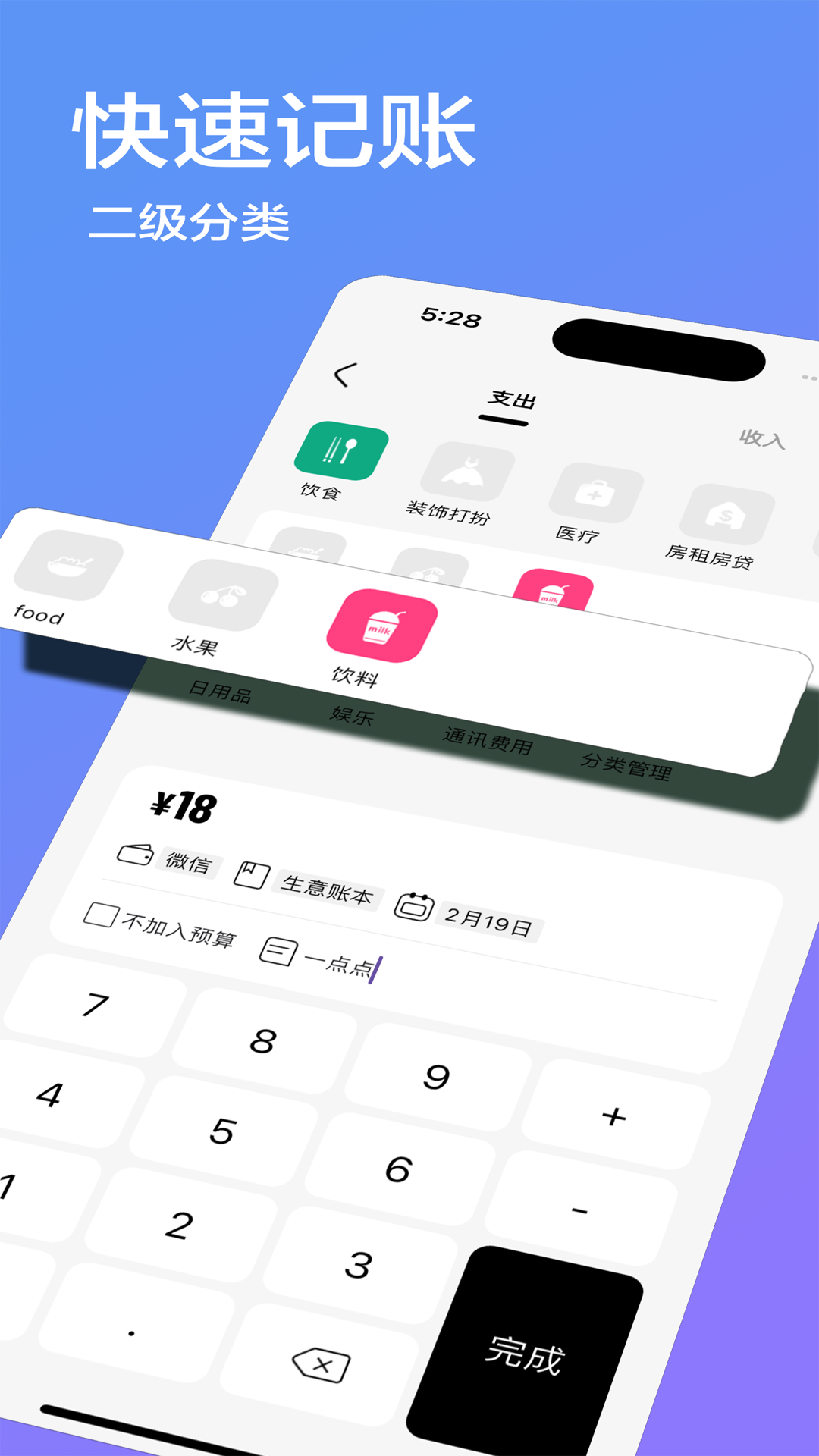 
记账笔app