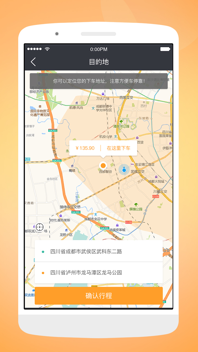 天府行app