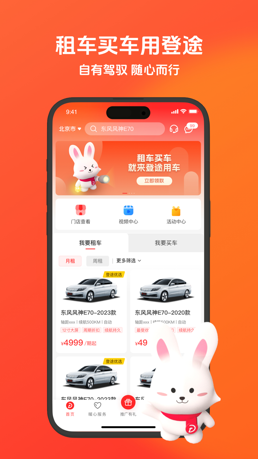 
登途有车app