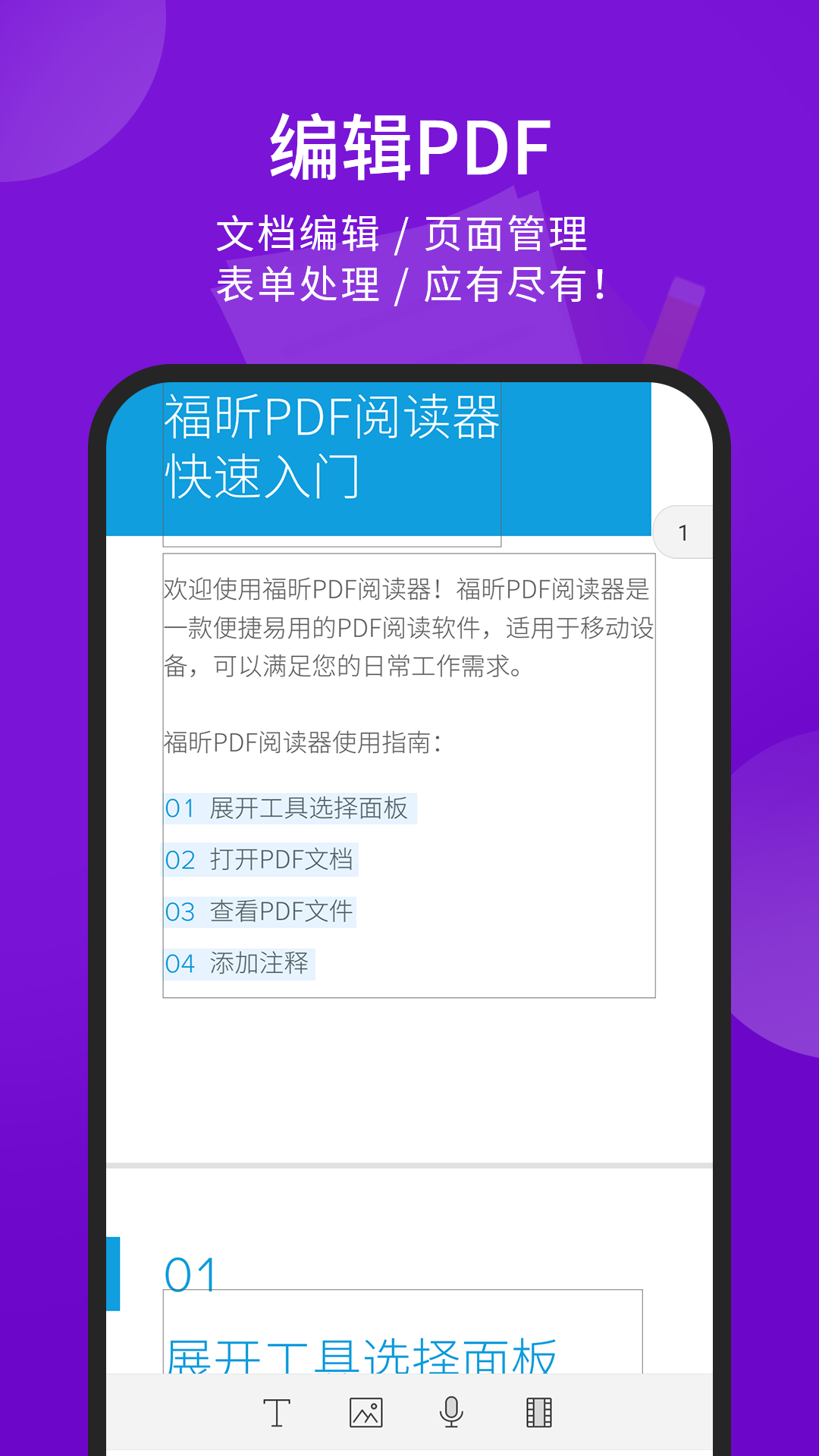 
福昕PDF阅读器