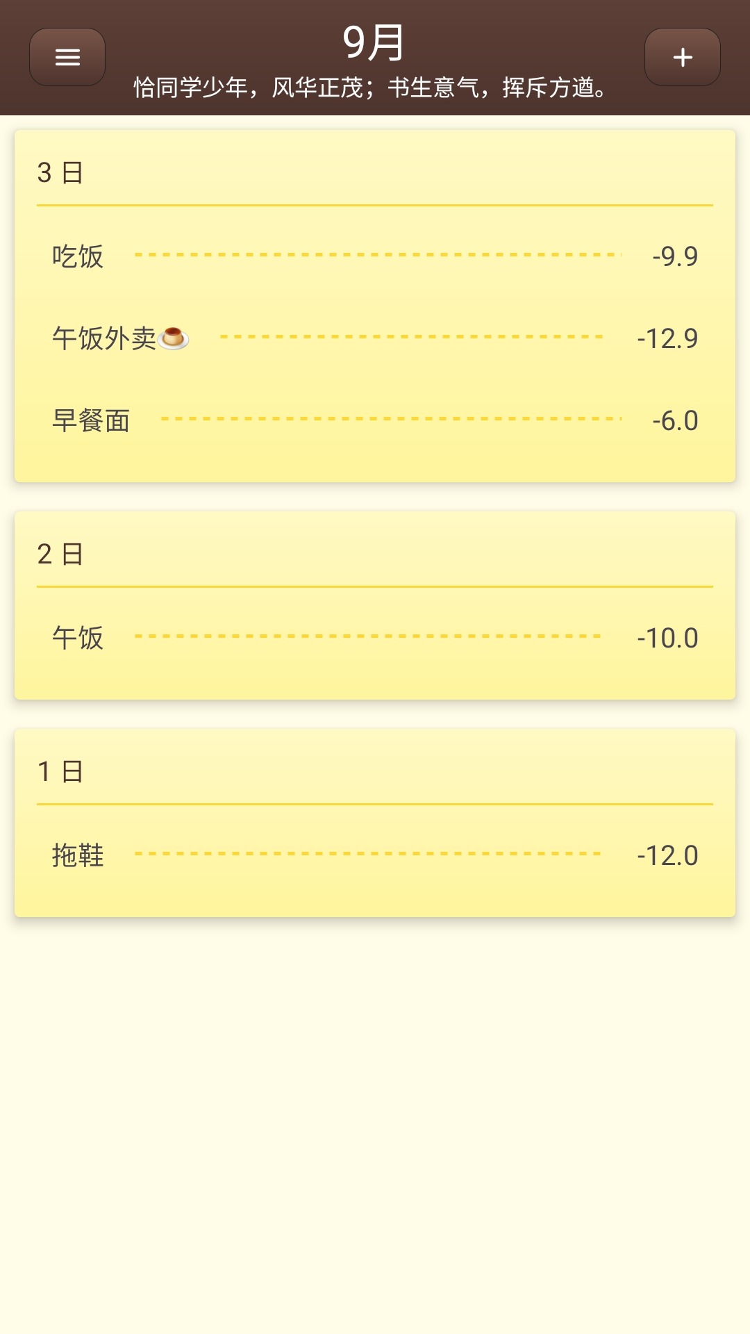 账明app