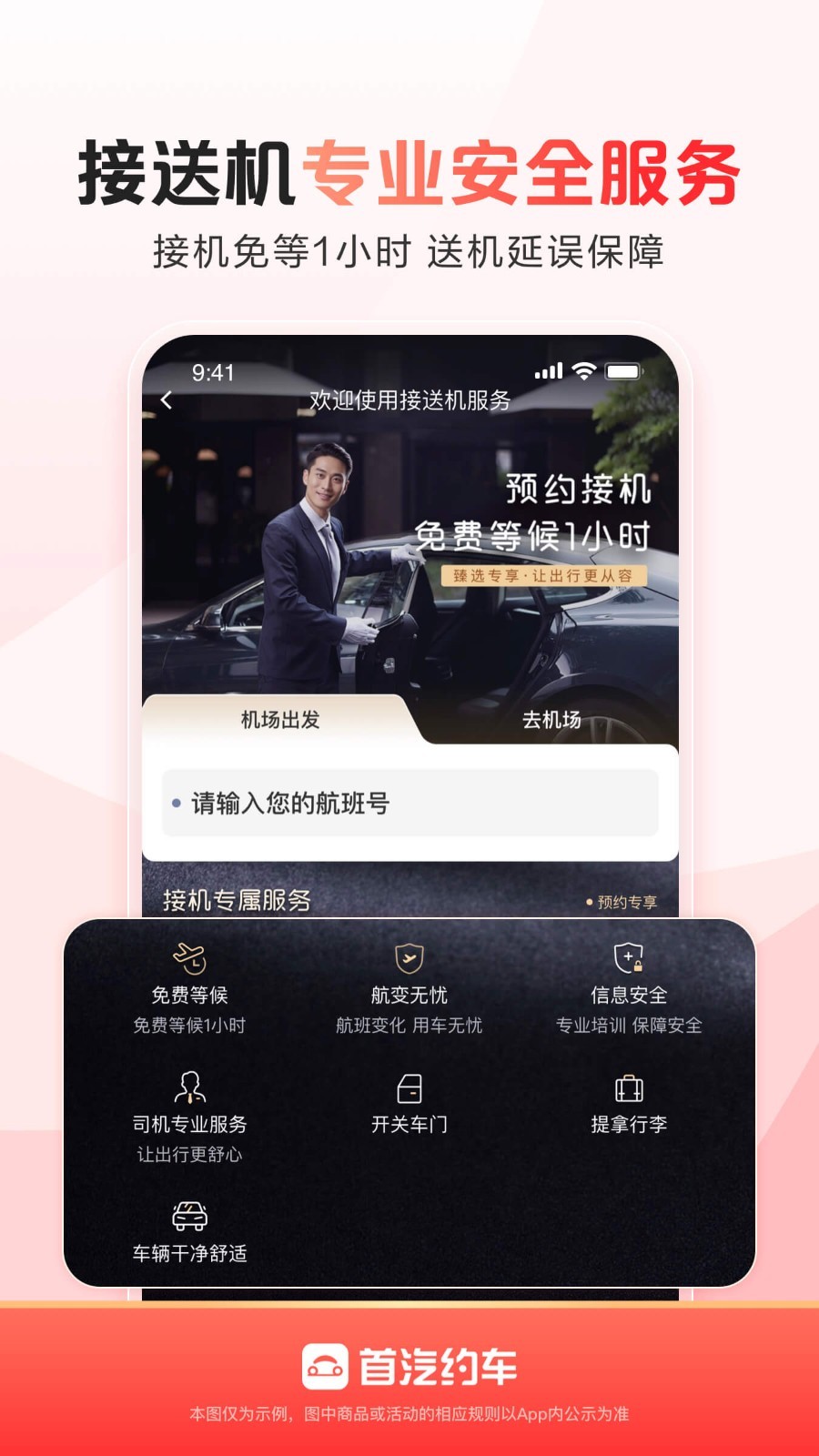 
首汽约车app