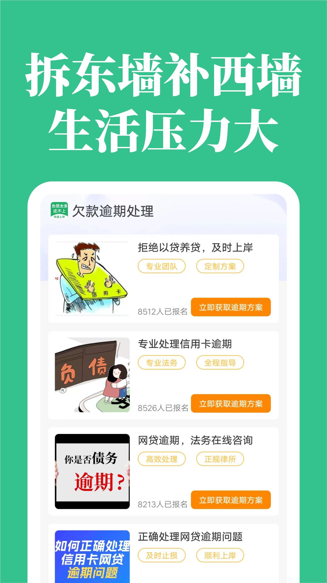 欠款逾期处理app