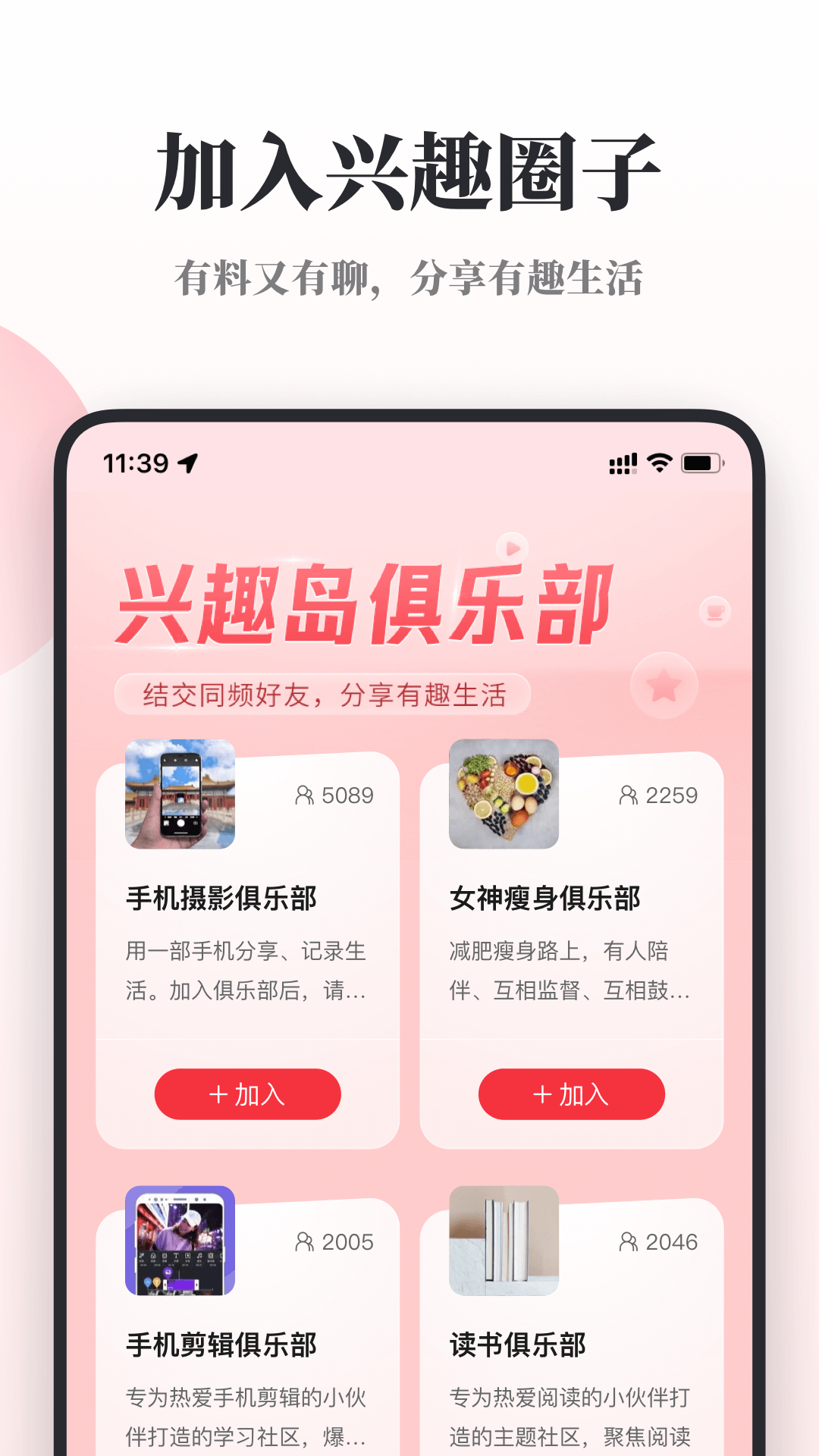 
兴趣岛app