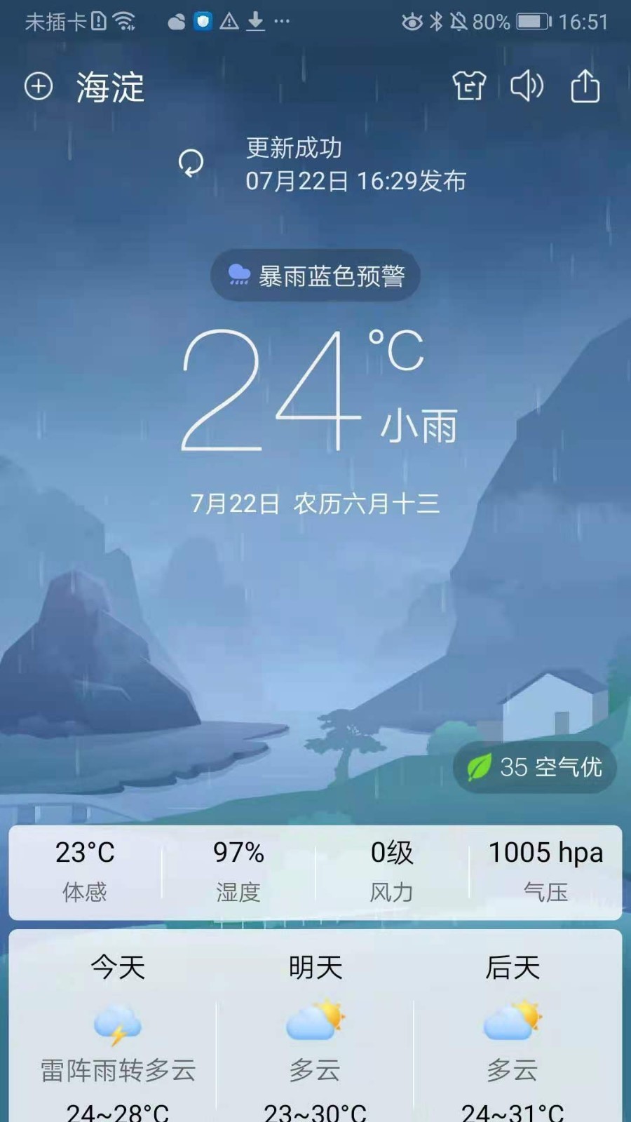 
360天气