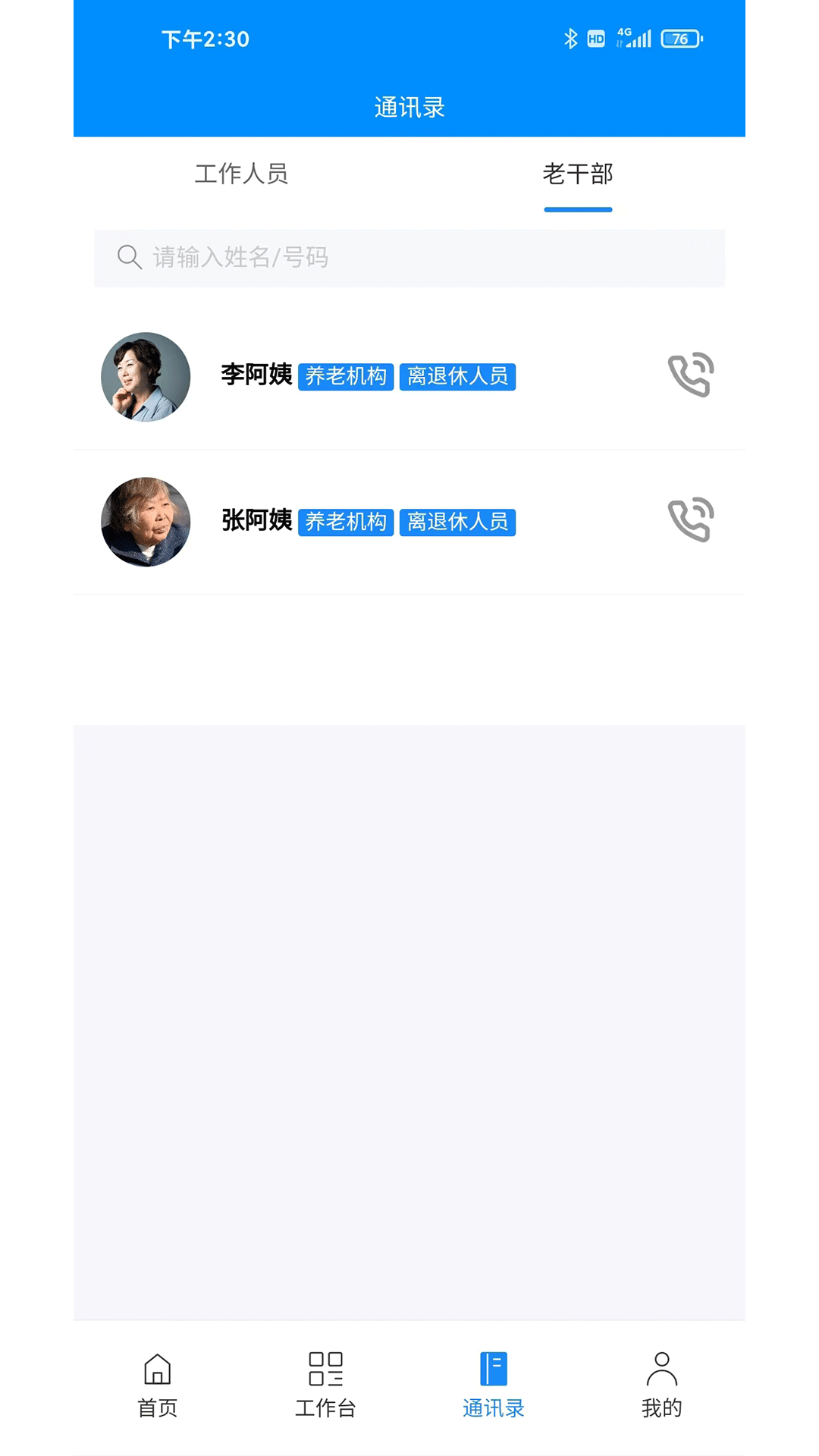 智慧养老数字化展示系统