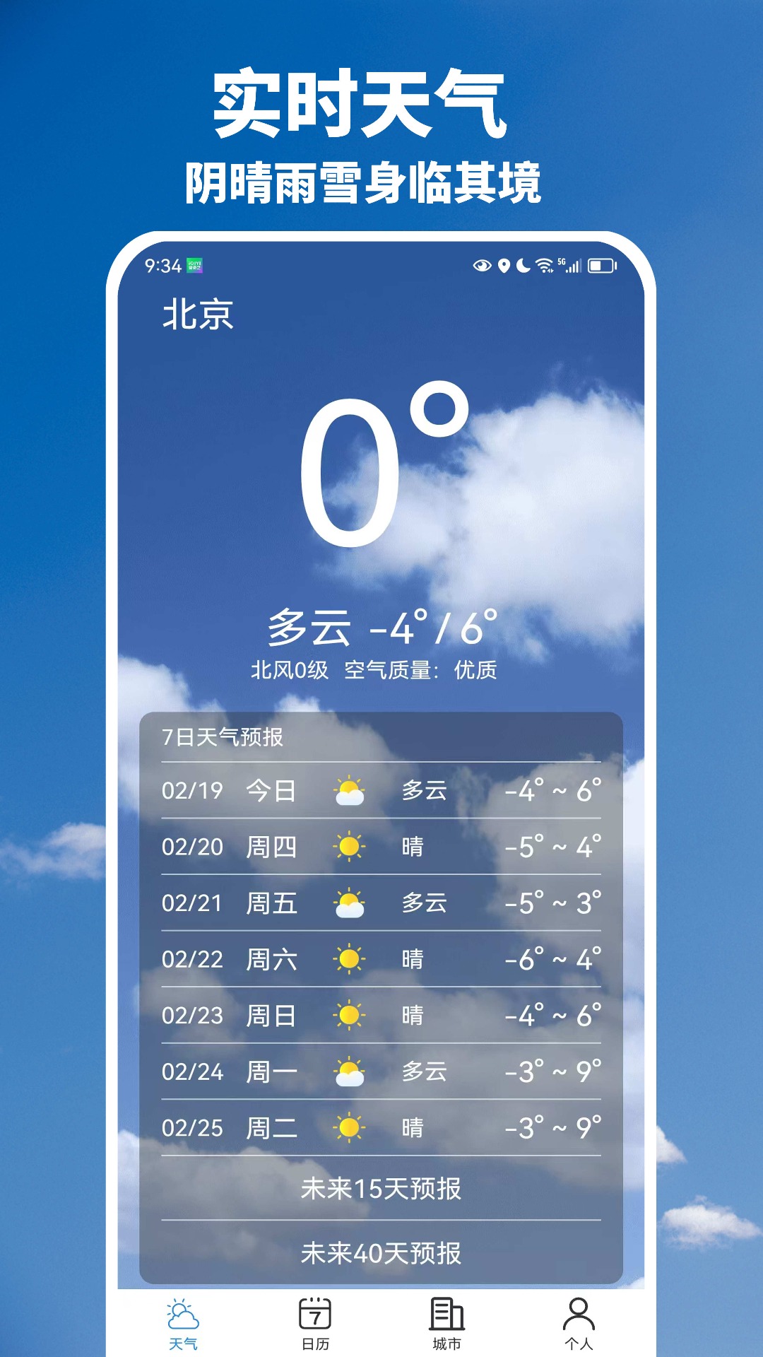 
天气早播报