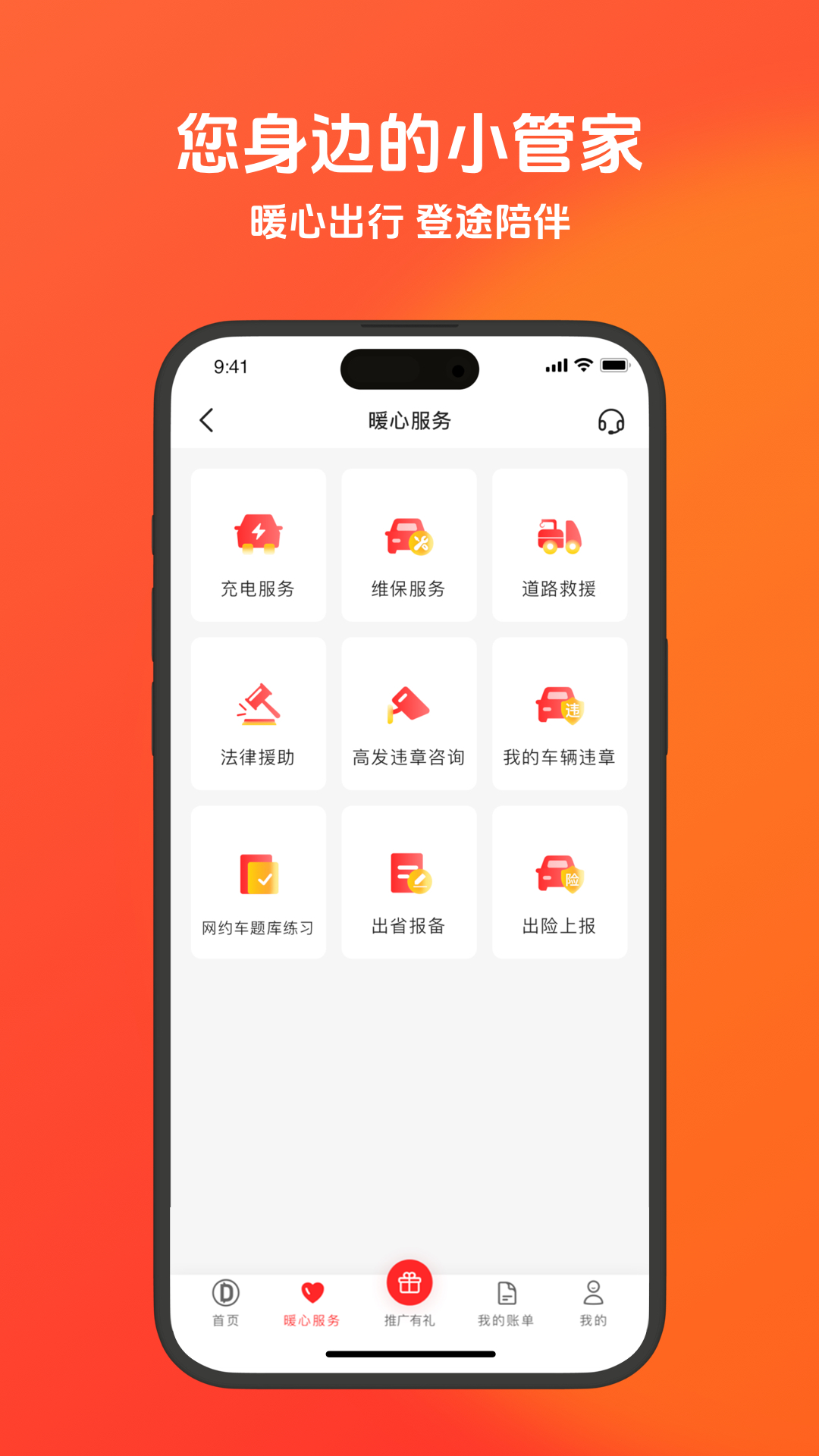 
登途有车app