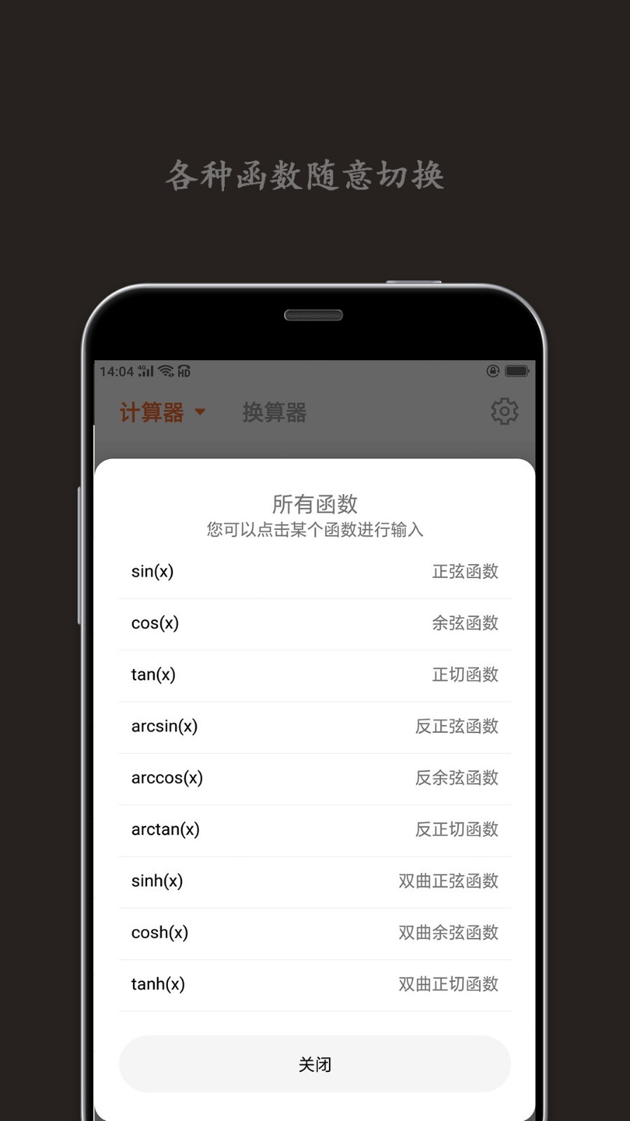 
智能计算器app