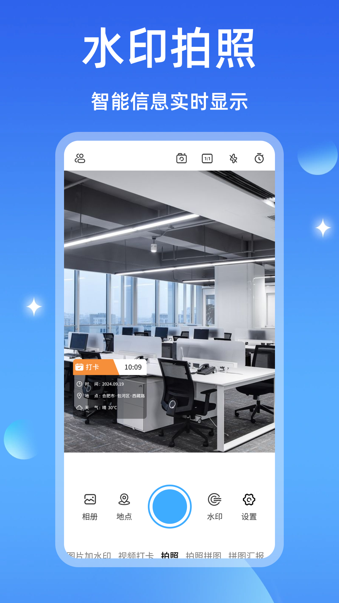 
水印相机全能修改