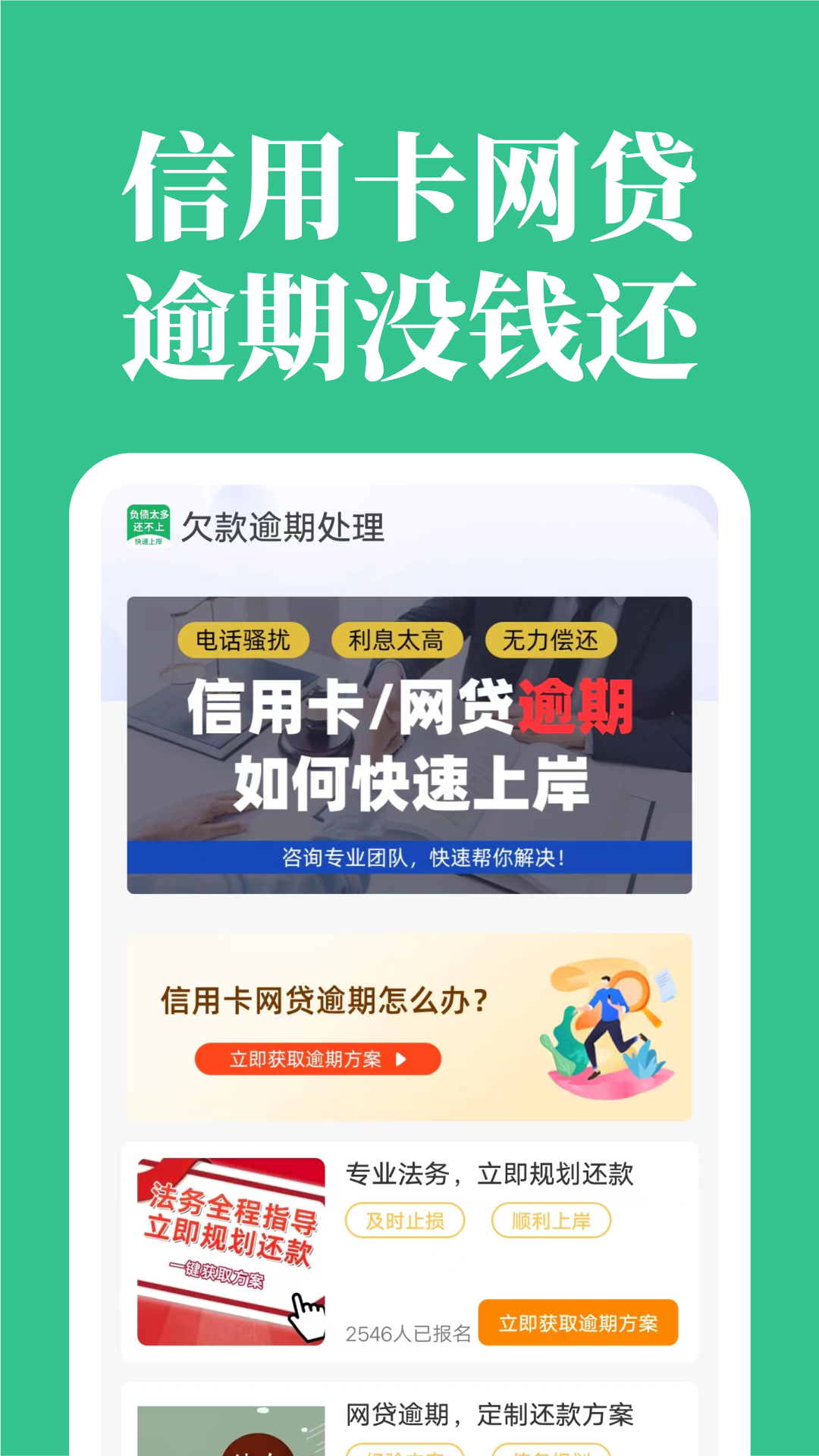 欠款逾期处理app