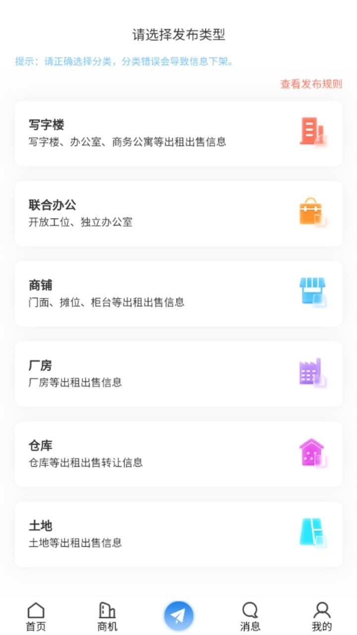 
区域楼宇经济综合信息服务系统app