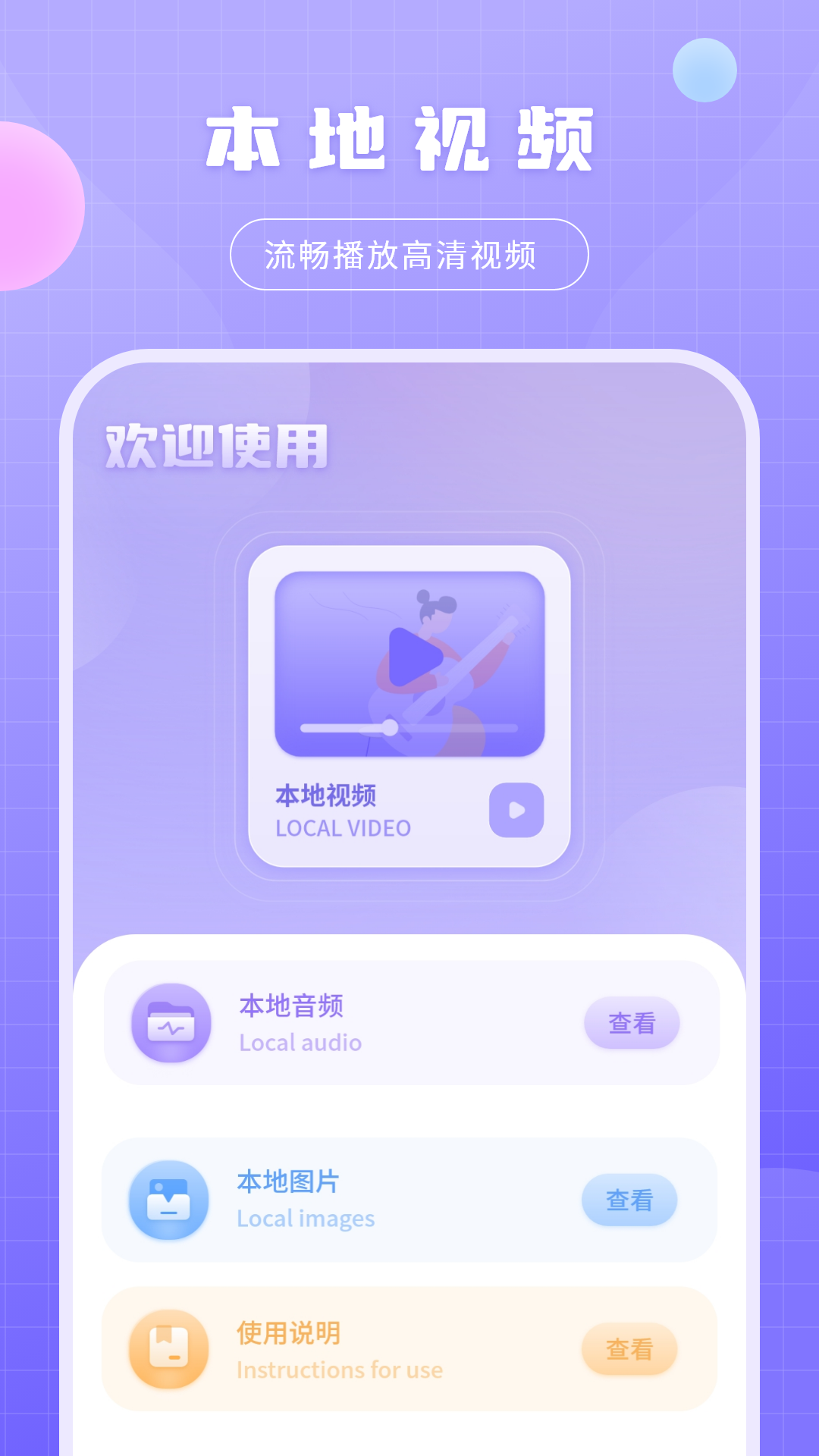 全能影音播放器