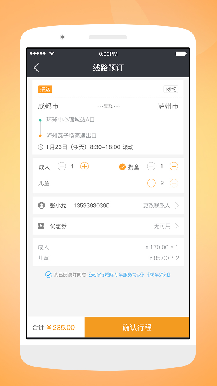 天府行app