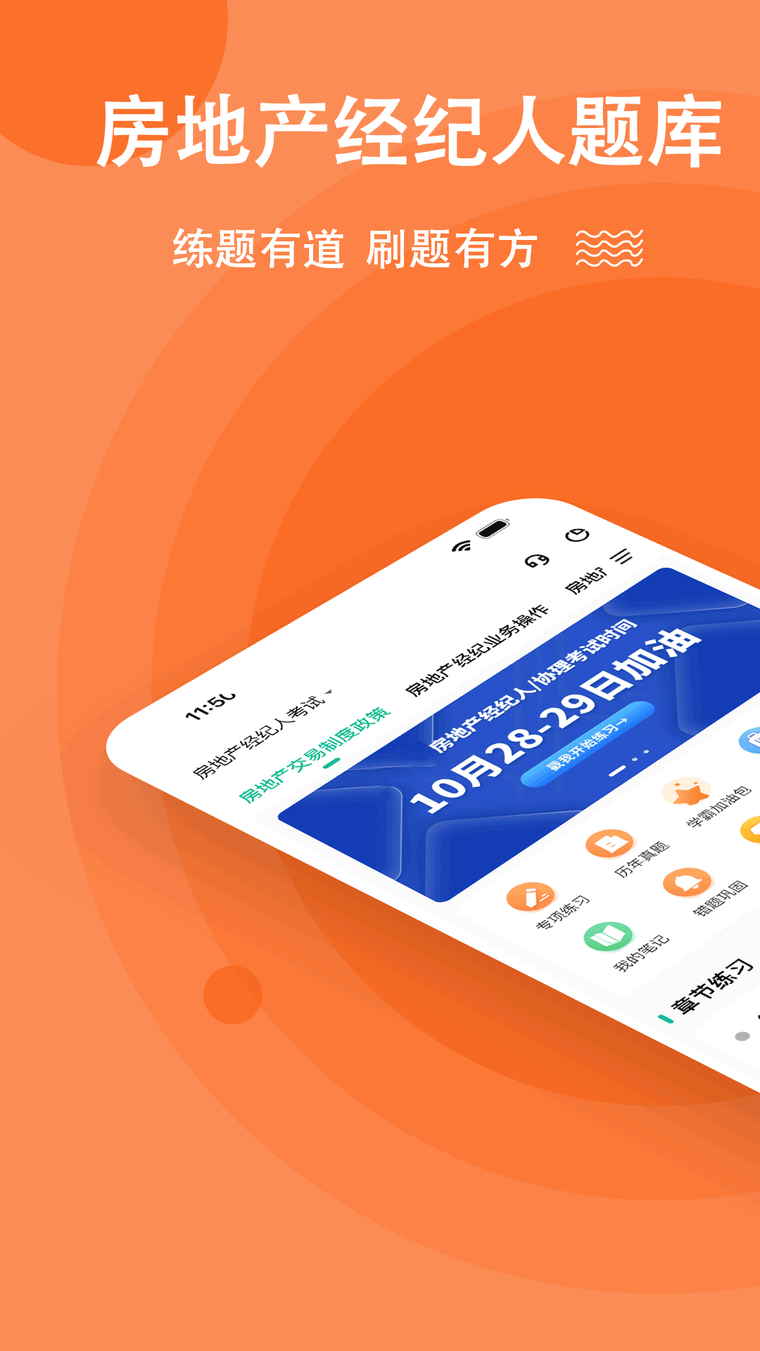 房地产经纪人练题狗