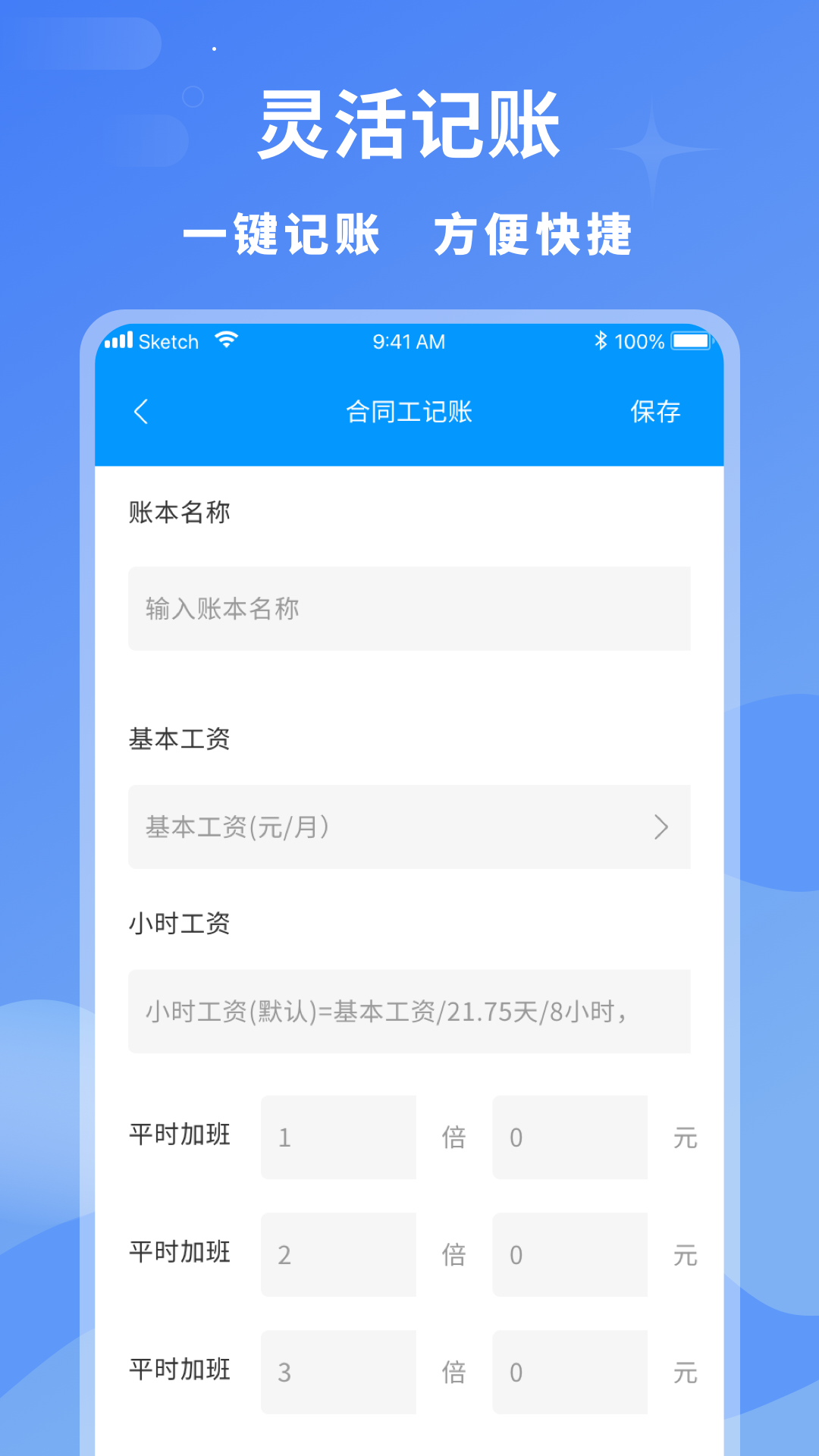 
临时工记账app