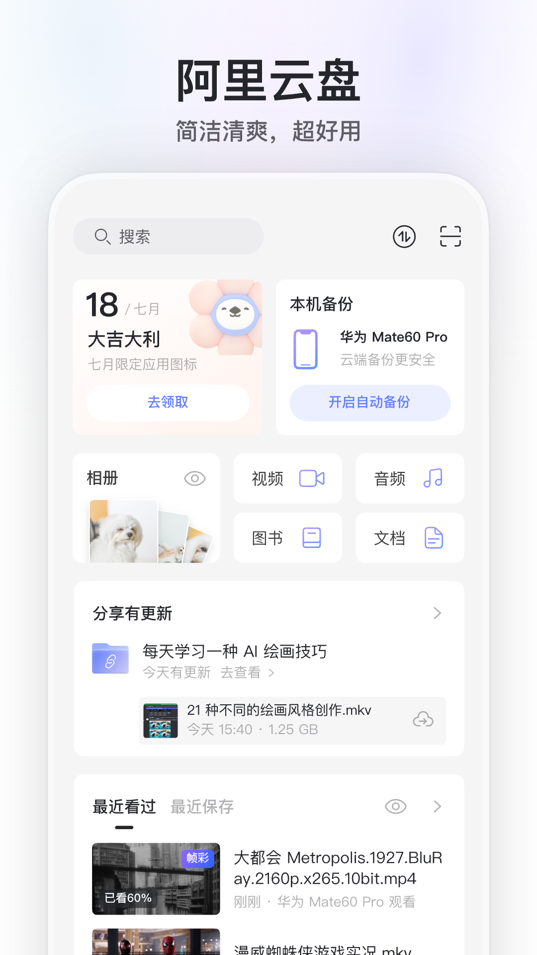 
阿里云盘app