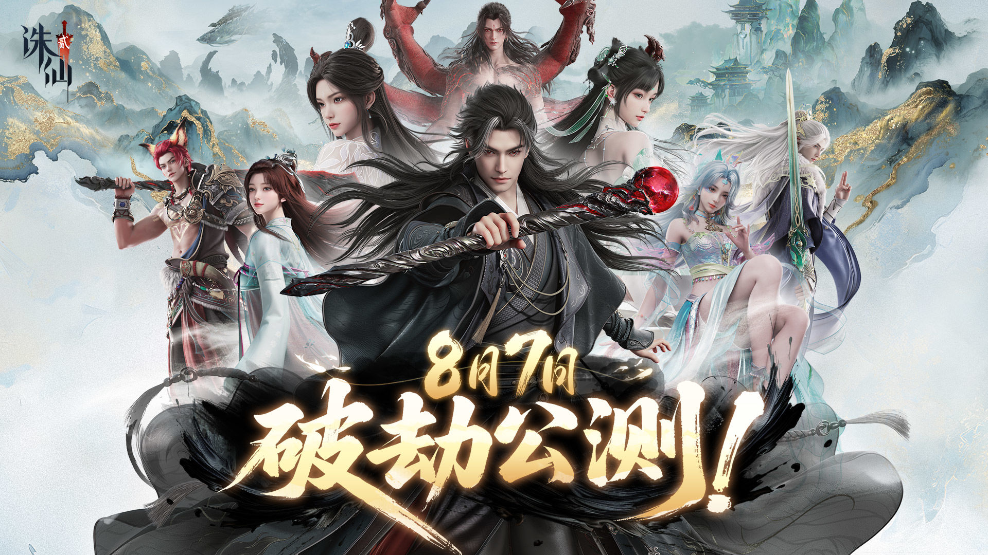 诛仙2手游兑换码大全