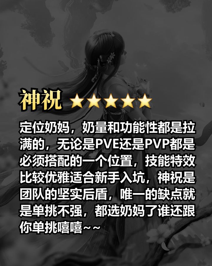 诛仙2平民职业推荐(图3)