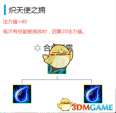 《LOL》云顶之弈冰火两重天阵容推荐