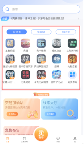 
寻宝网交易平台