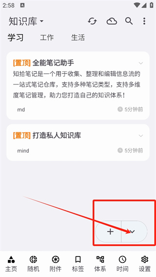 知拾笔记官方版