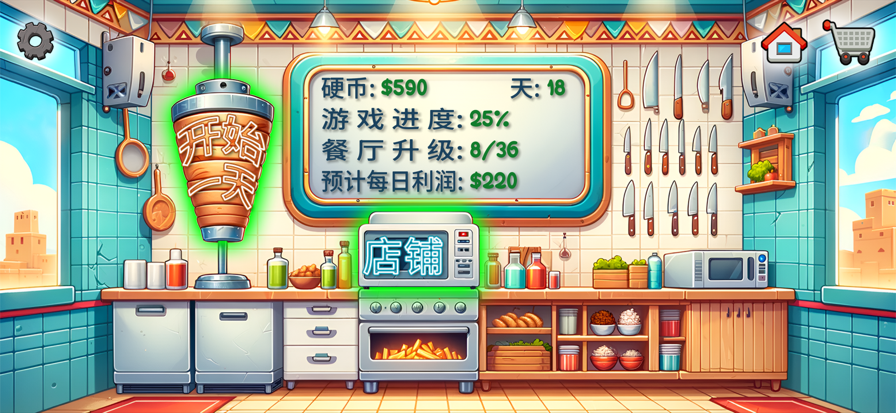 沙威玛 无广告版无限金币