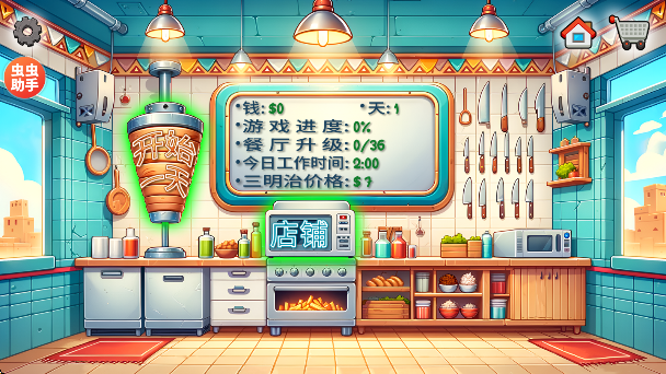 沙威玛 无广告版无限金币(图5) 沙威玛传奇无广告版下载