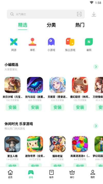 OPPO应用商店 app最新版(图1)