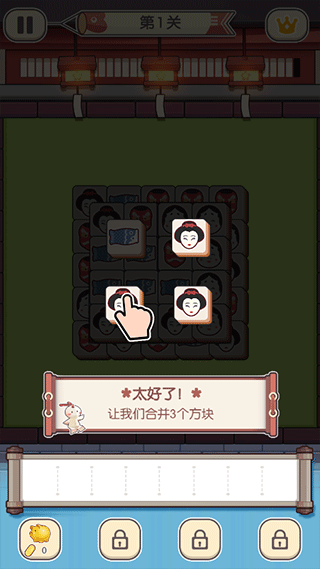 方块对对碰(图3) 方块对对碰(图3)