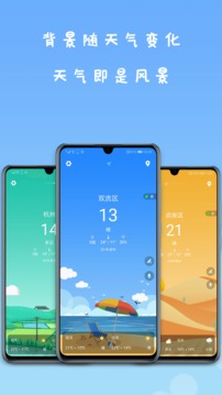 
即刻天气 极速版