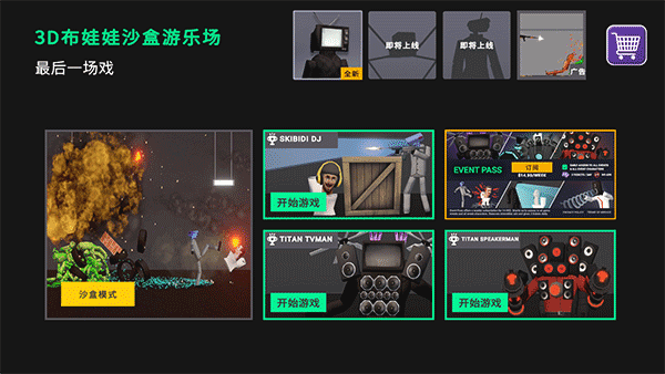 3D布娃娃沙盒游乐场 3.0电视(图1) 3D布娃娃沙盒游乐场 3.0电视(图1)