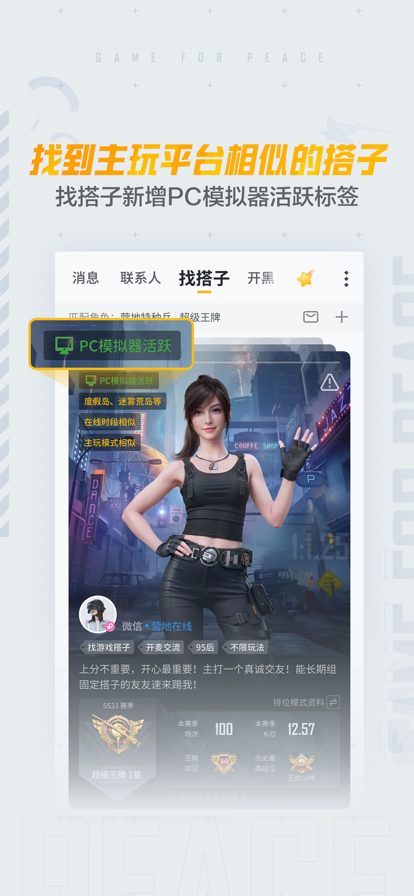 
和平营地 2025官方正版