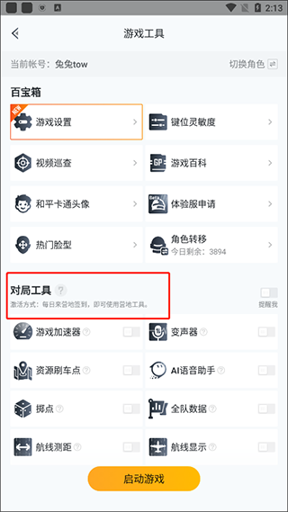 和平营地 2025官方正版(图5)