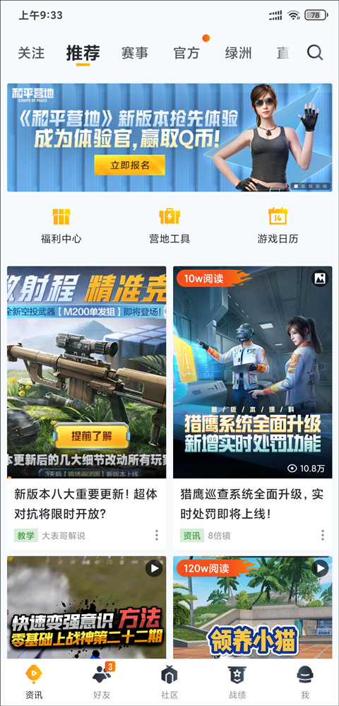 和平营地 2025官方正版(图6)