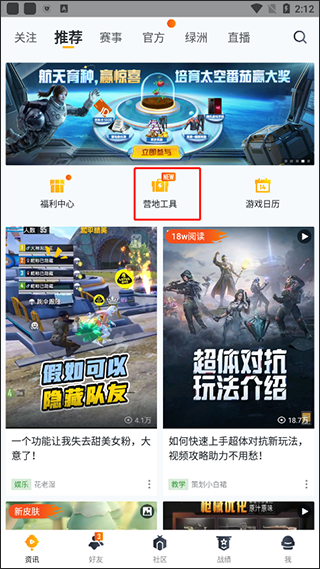 和平营地 2025官方正版(图4)