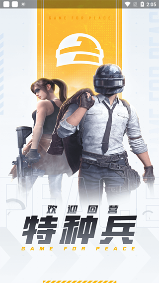 和平营地 2025官方正版(图2)